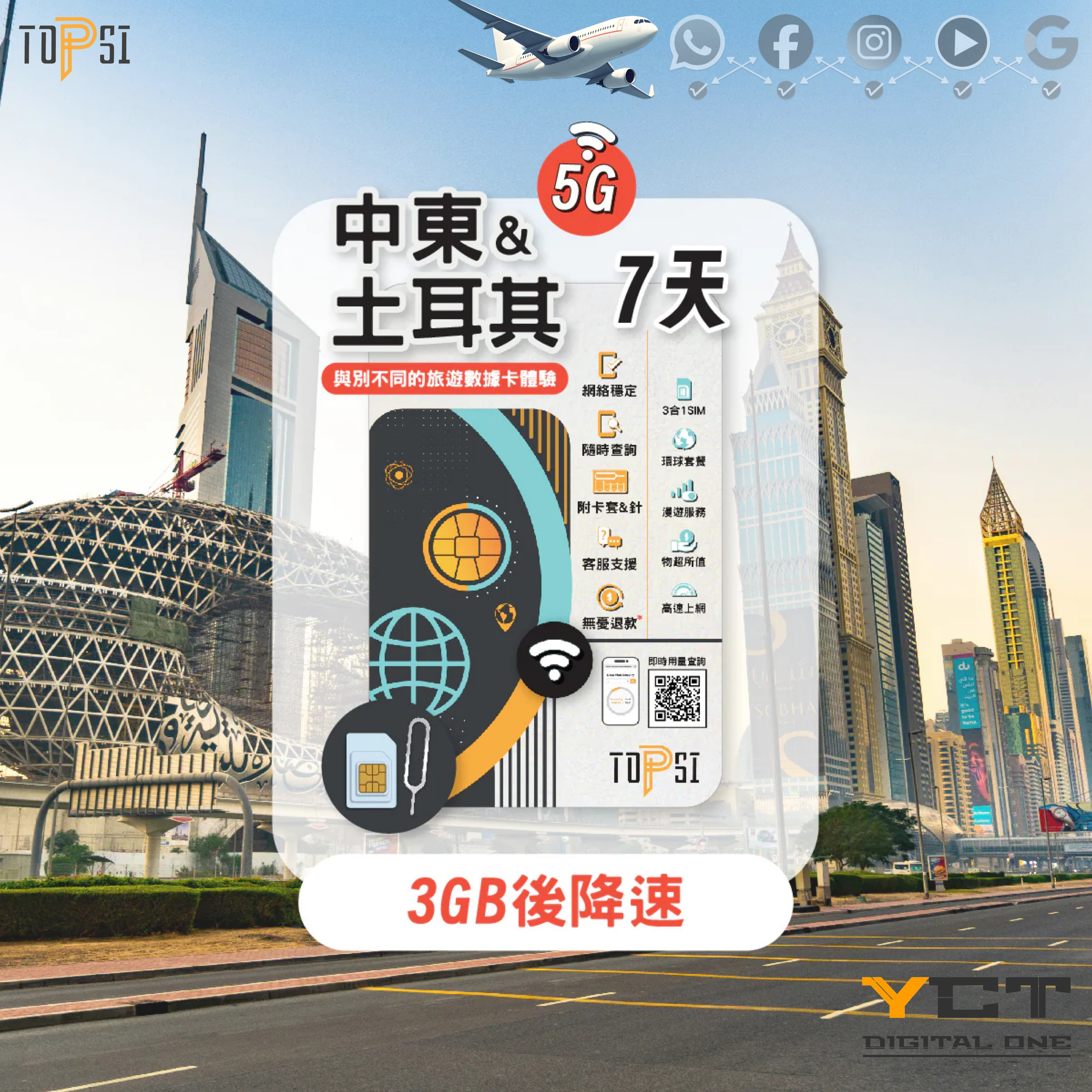 Topsi [5G] 中東16國 & 土耳其 7天 / 15天 / 30天 當地極速 無限數據