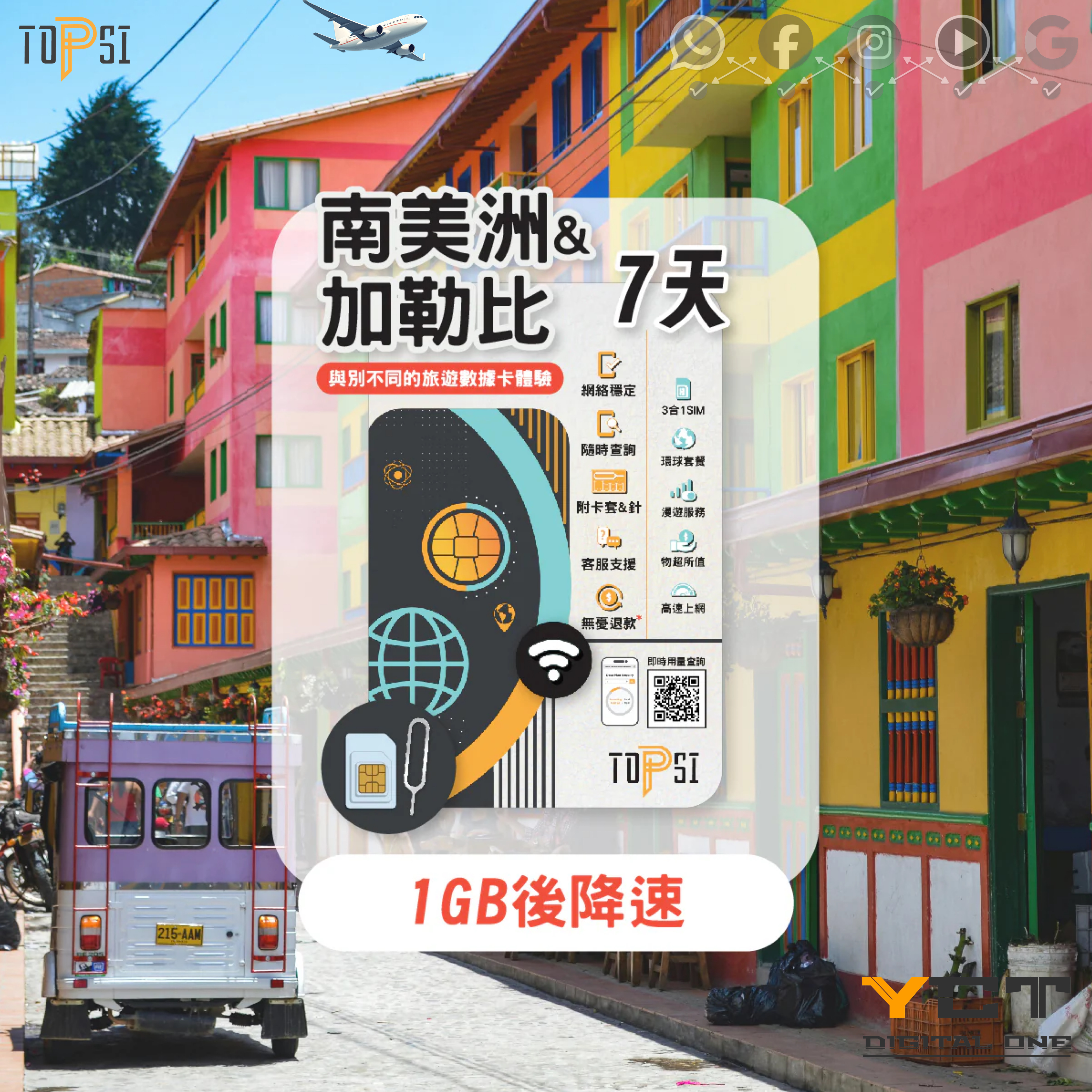 Topsi [4G LTE] 南美洲11 國 & 加勒比17國 7天 / 15天 / 30天 當地極速 無限數據