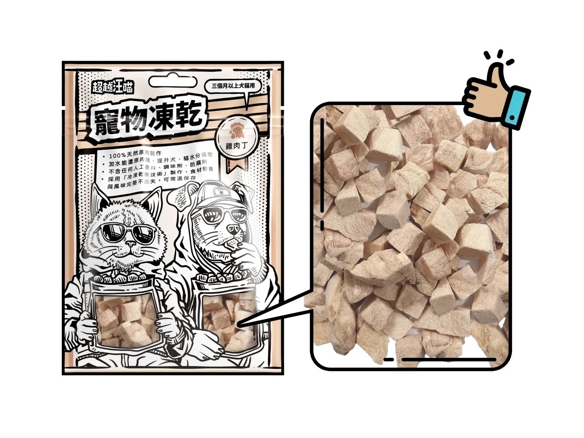 超越汪喵 - 凍乾雞肉丁 50g