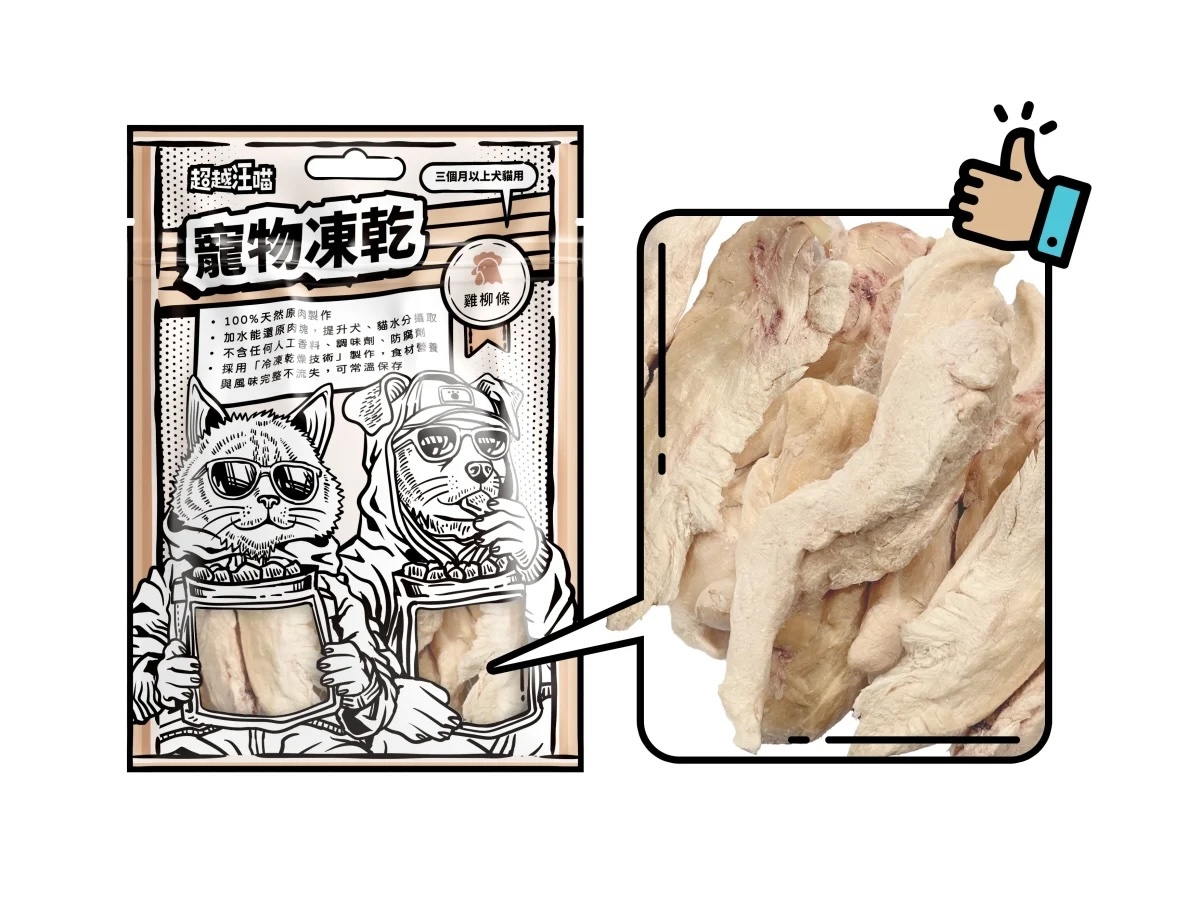超越汪喵 - 凍乾雞柳條 50g
