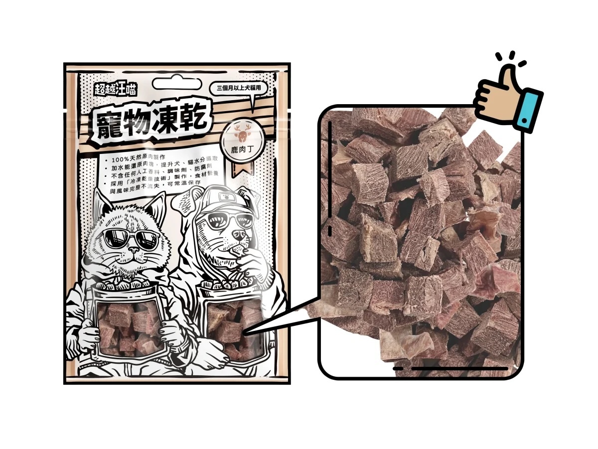 超越汪喵 - 凍乾鹿肉塊 30g