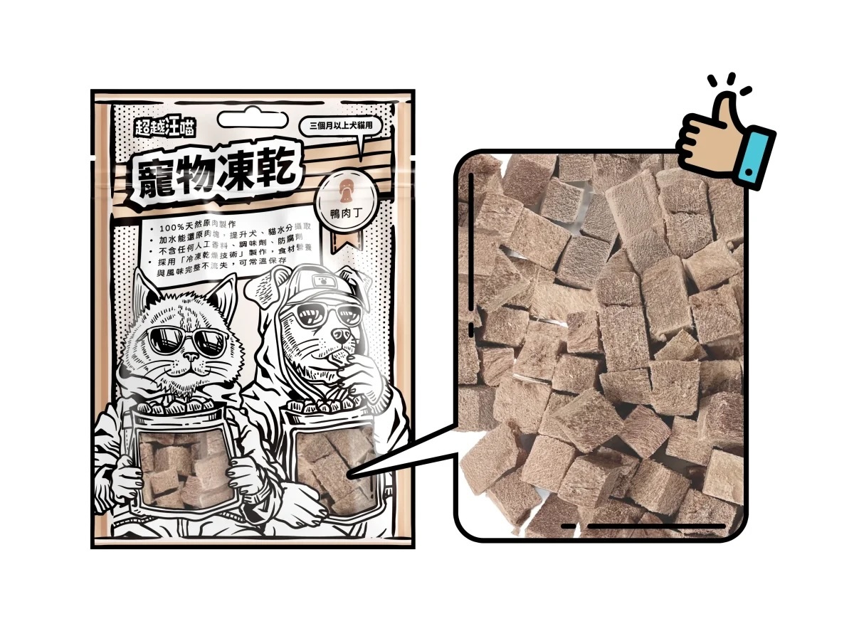 超越汪喵 - 凍乾鴨肉丁 30g