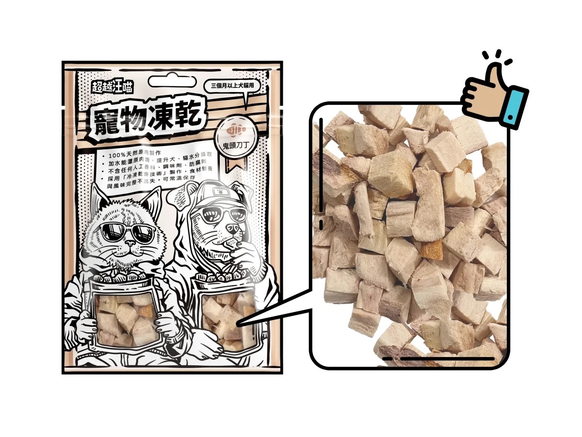 超越汪喵 - 凍乾鬼頭刀丁 30g