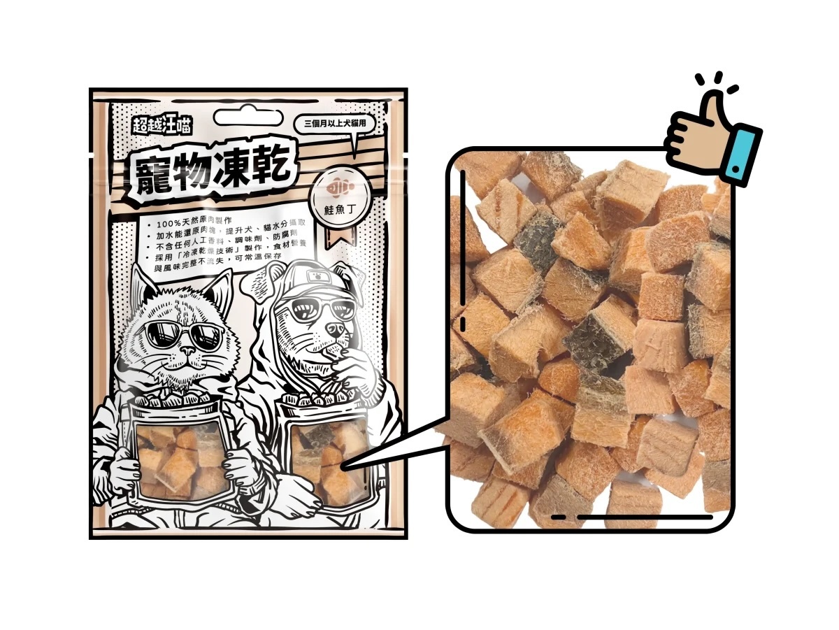 超越汪喵 - 凍乾鮭魚丁 30g