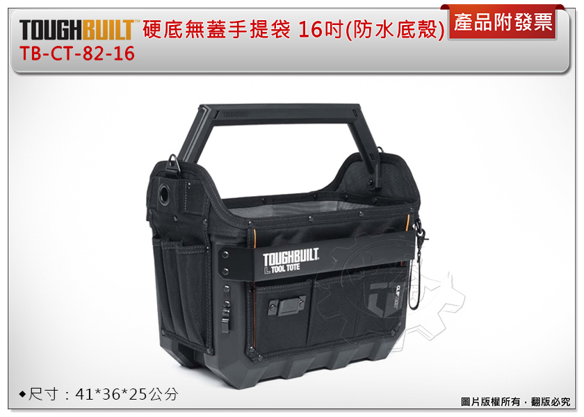 ＊中崙五金【缺貨中】托比爾 TOUGHBUILT 16吋硬底無蓋手提袋 TB-CT-82-16 開放式防水硬底殼 工具袋