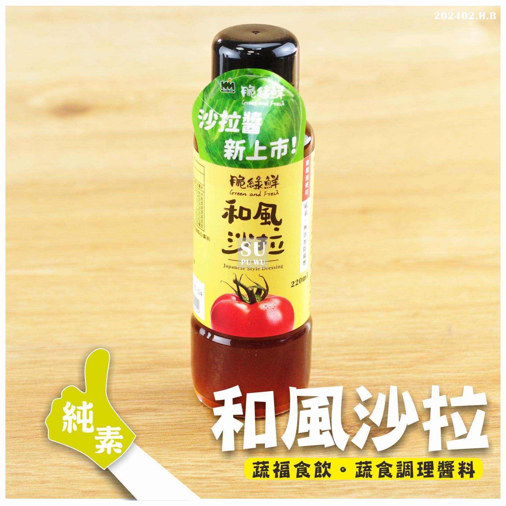 〔穀盛〕和風脆綠鮮