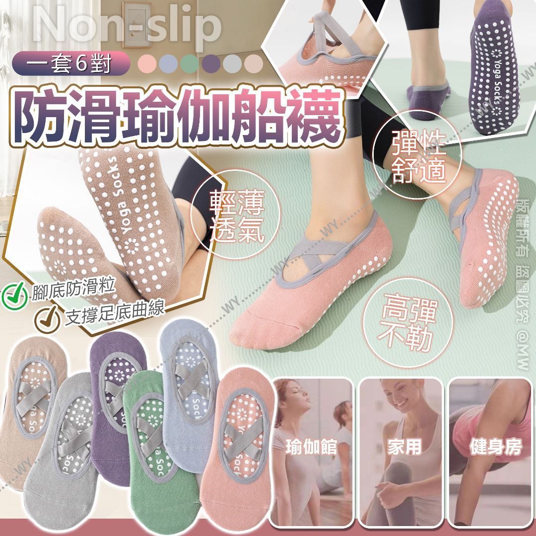 防滑瑜伽船襪 (1套6對)