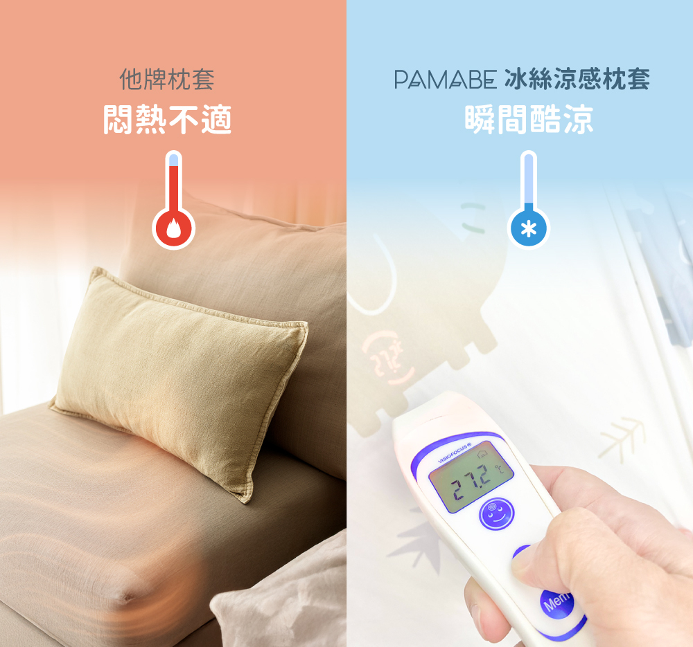 PAMABE冰絲涼感枕套,瞬間酷涼