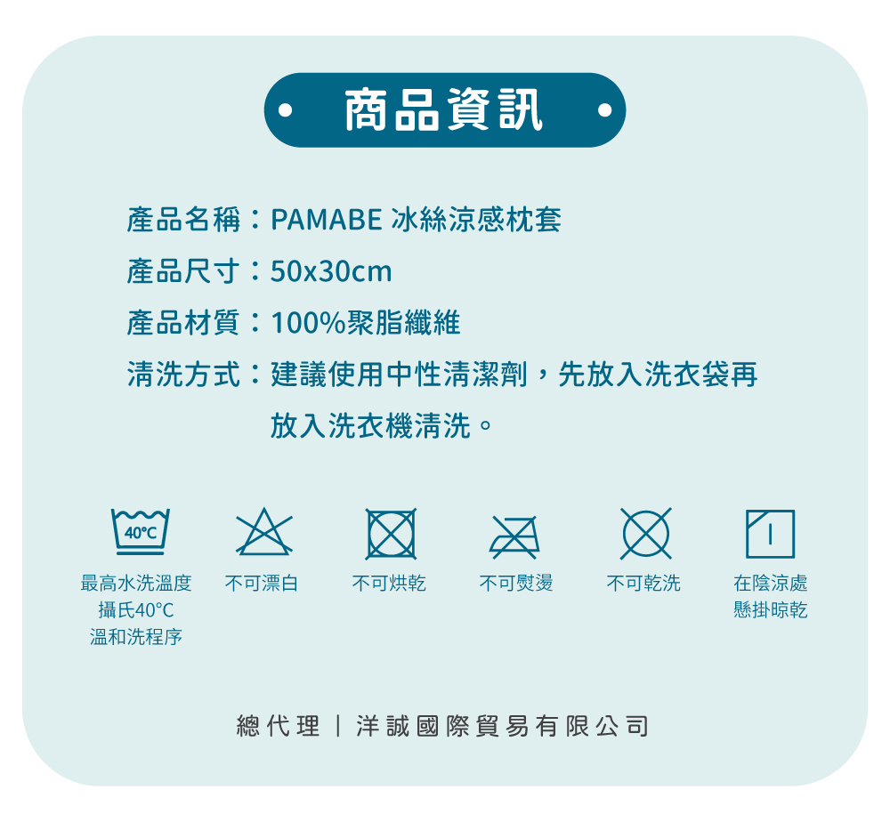 PAMABE冰絲涼感枕套商品資訊