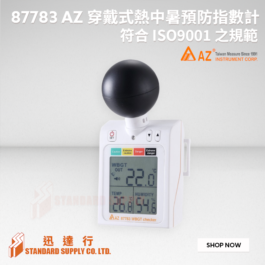 AZ - 87783 穿戴式熱中暑預防指數計