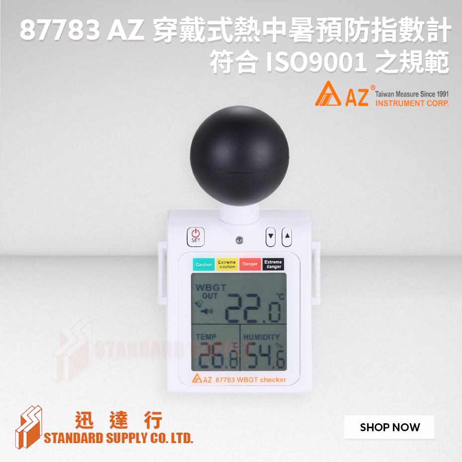 AZ - 87783 穿戴式熱中暑預防指數計