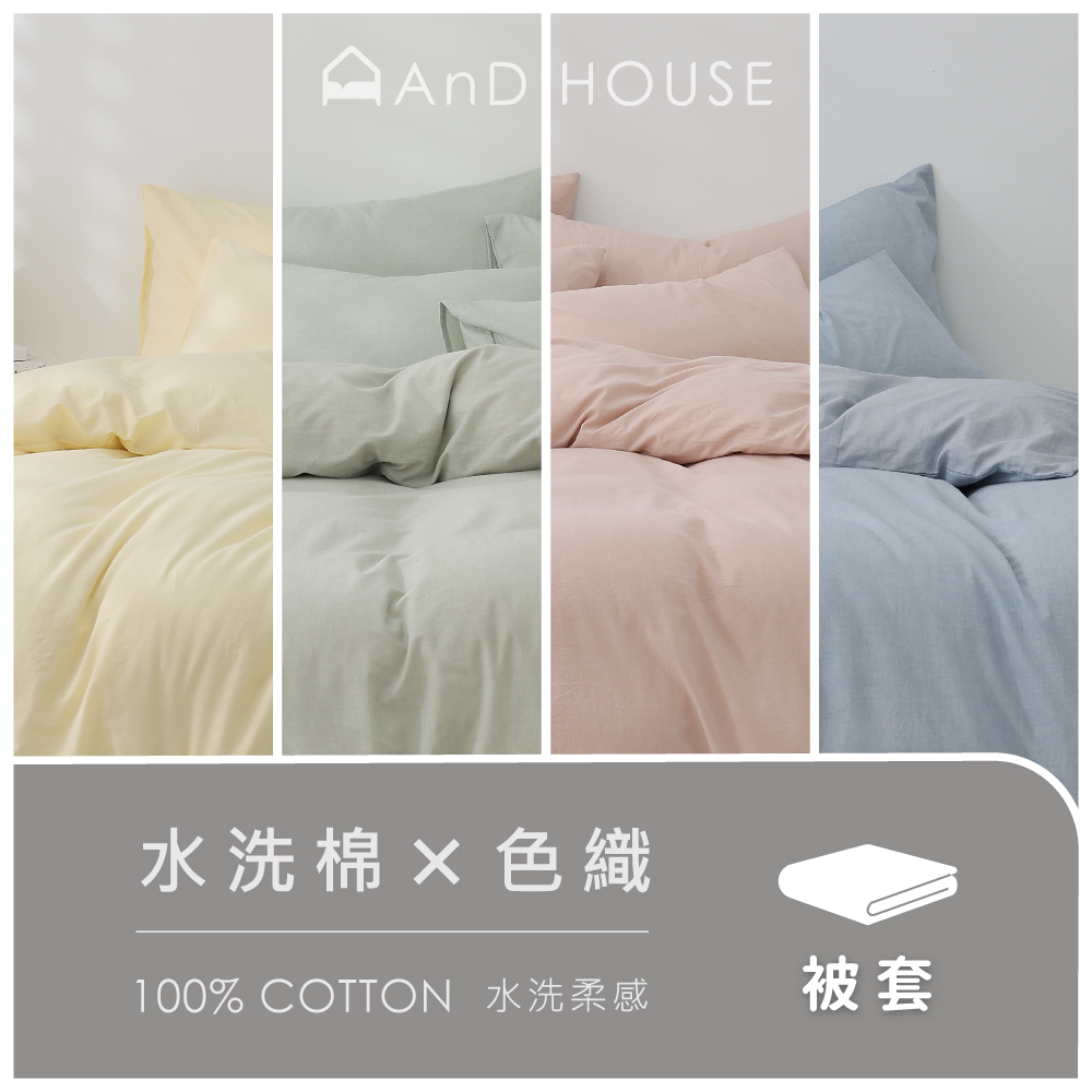 水洗棉｜100%純棉｜單品｜薄被套