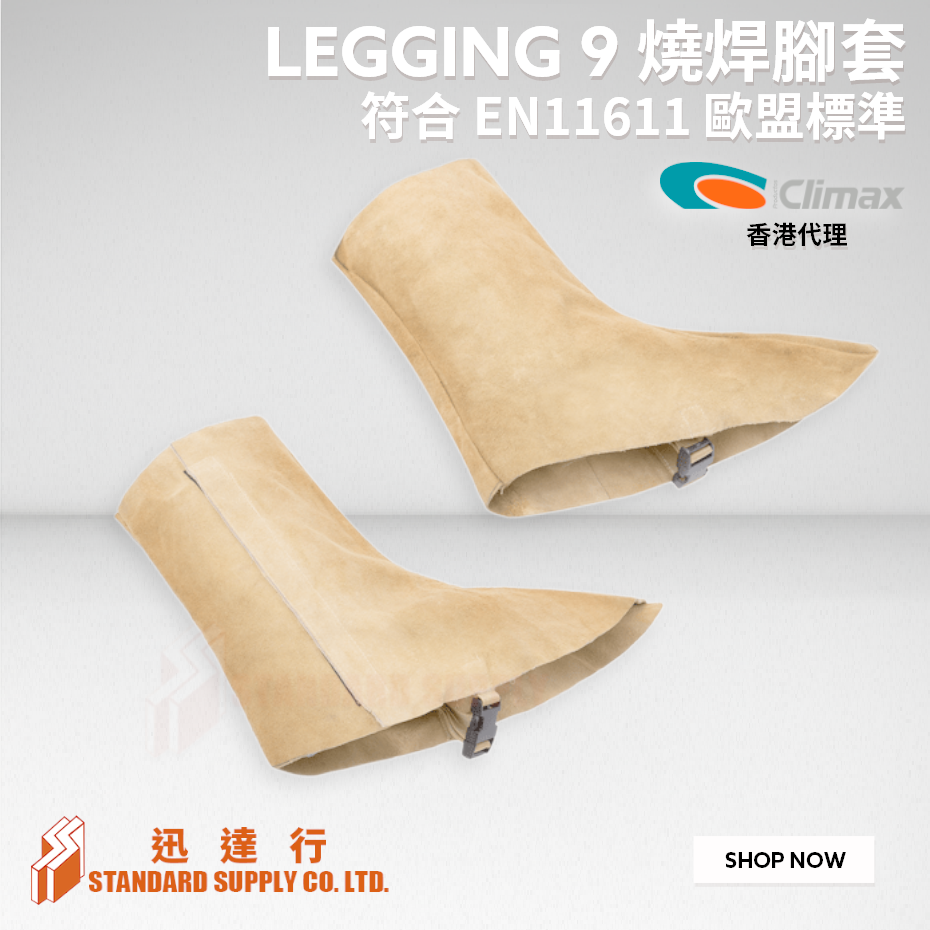 CLIMAX - LEGGING 9 燒焊腳套