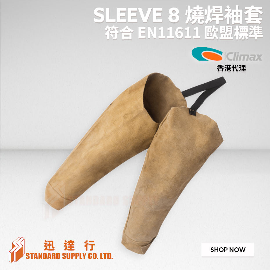 CLIMAX -  SLEEVE 8 燒焊袖套