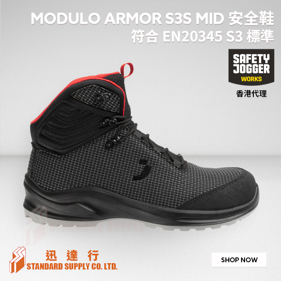 Safety Jogger - MODULO ARMOR S3S MID 安全鞋