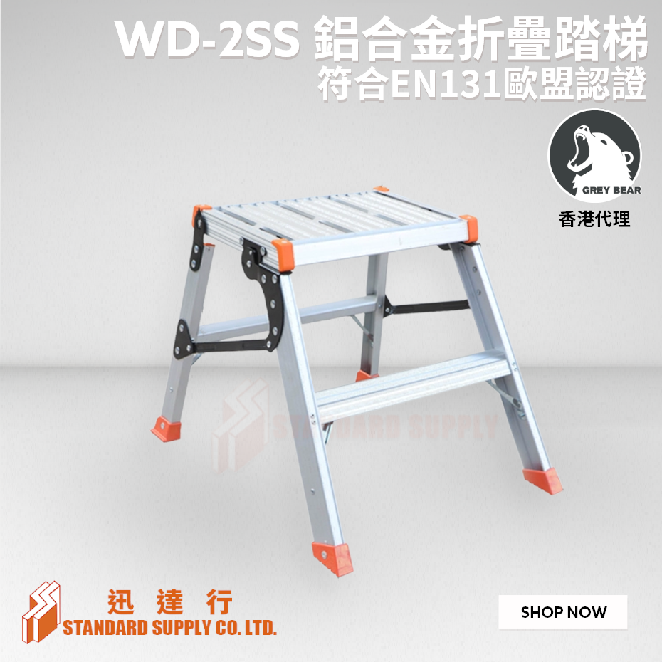 GREY BEAR - WD-2SS / WD-3SS / WD-4SS 鋁合金折疊踏梯