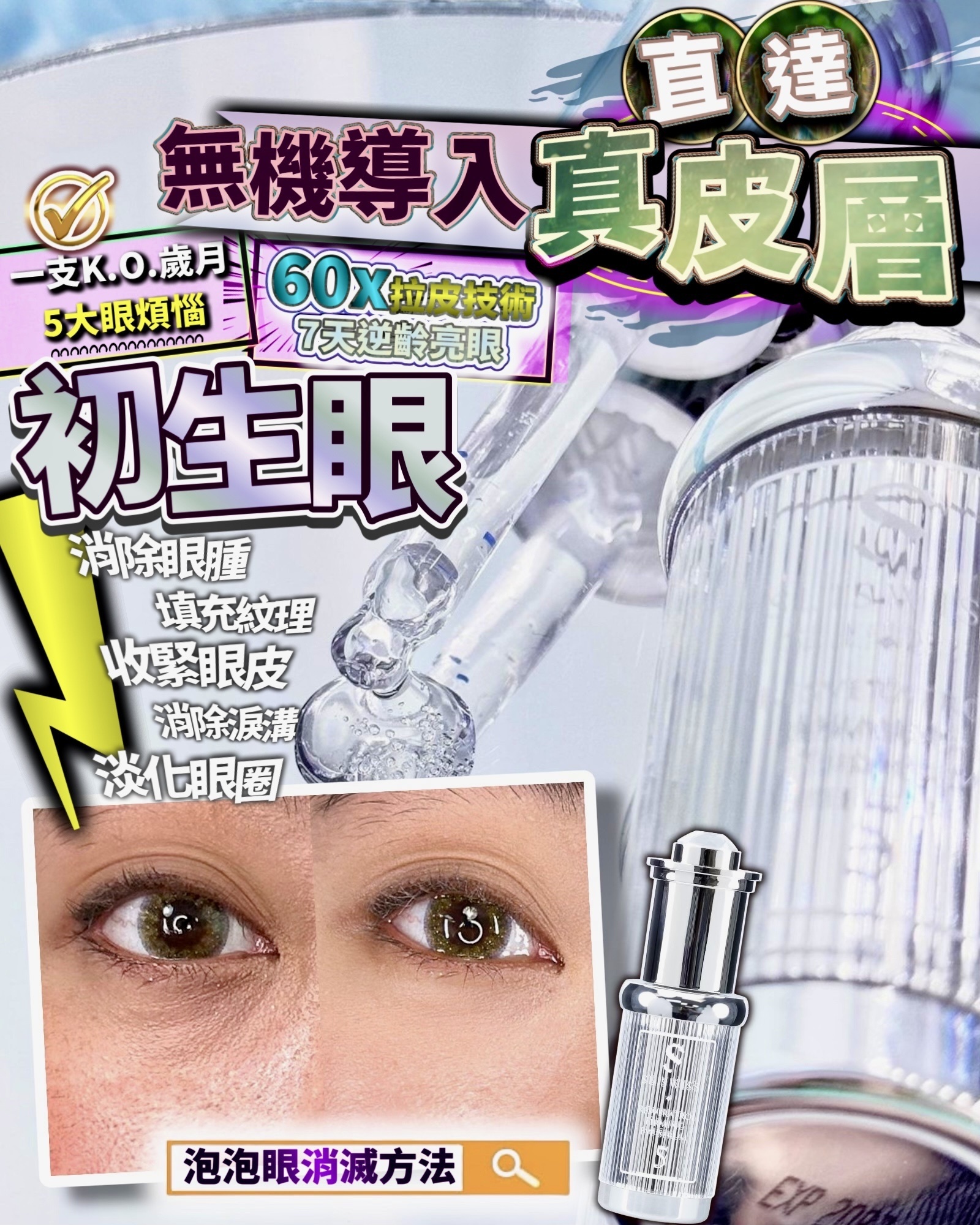 Sliswiss  5號 初生眼精華 15ml