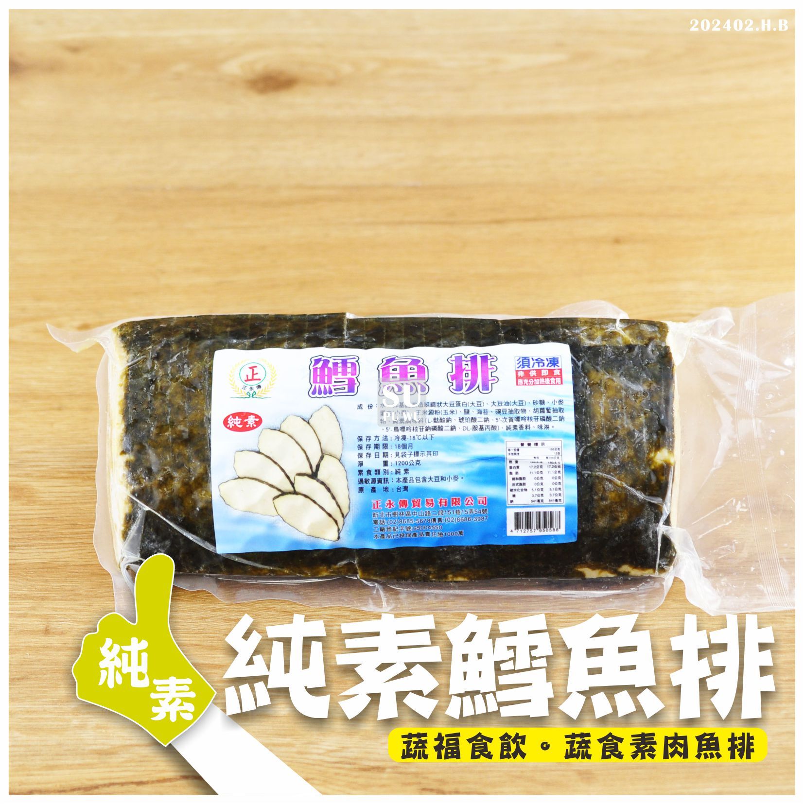 〔正永傳〕純素鱈魚排