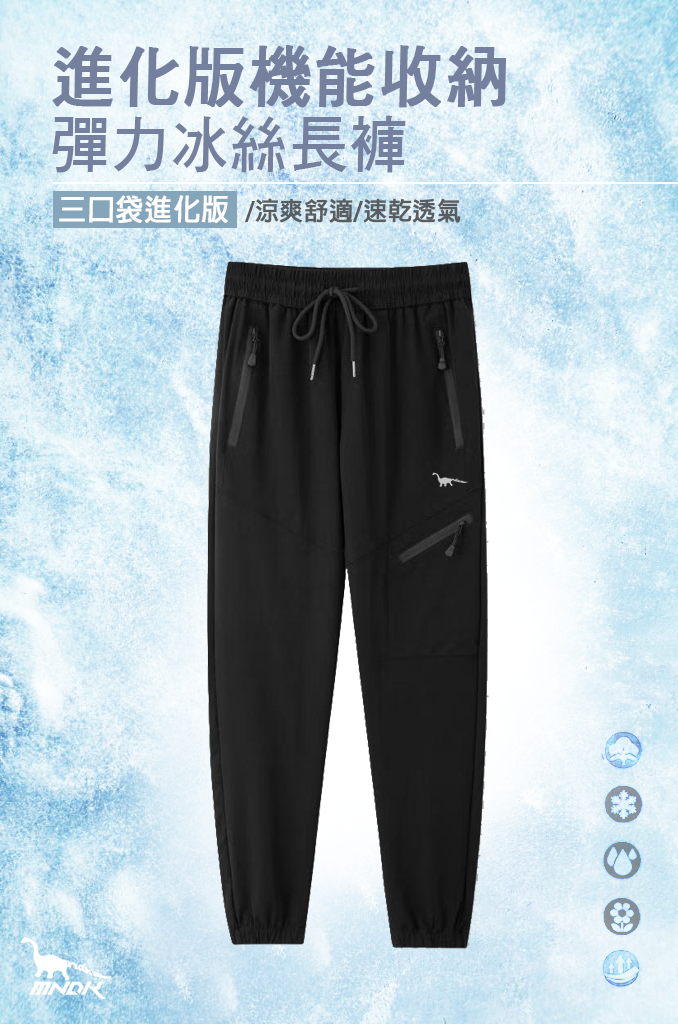 MNDK莫納帝克｜客製化團體服｜專業運動服｜公司制服｜台中-三口袋冰絲長褲