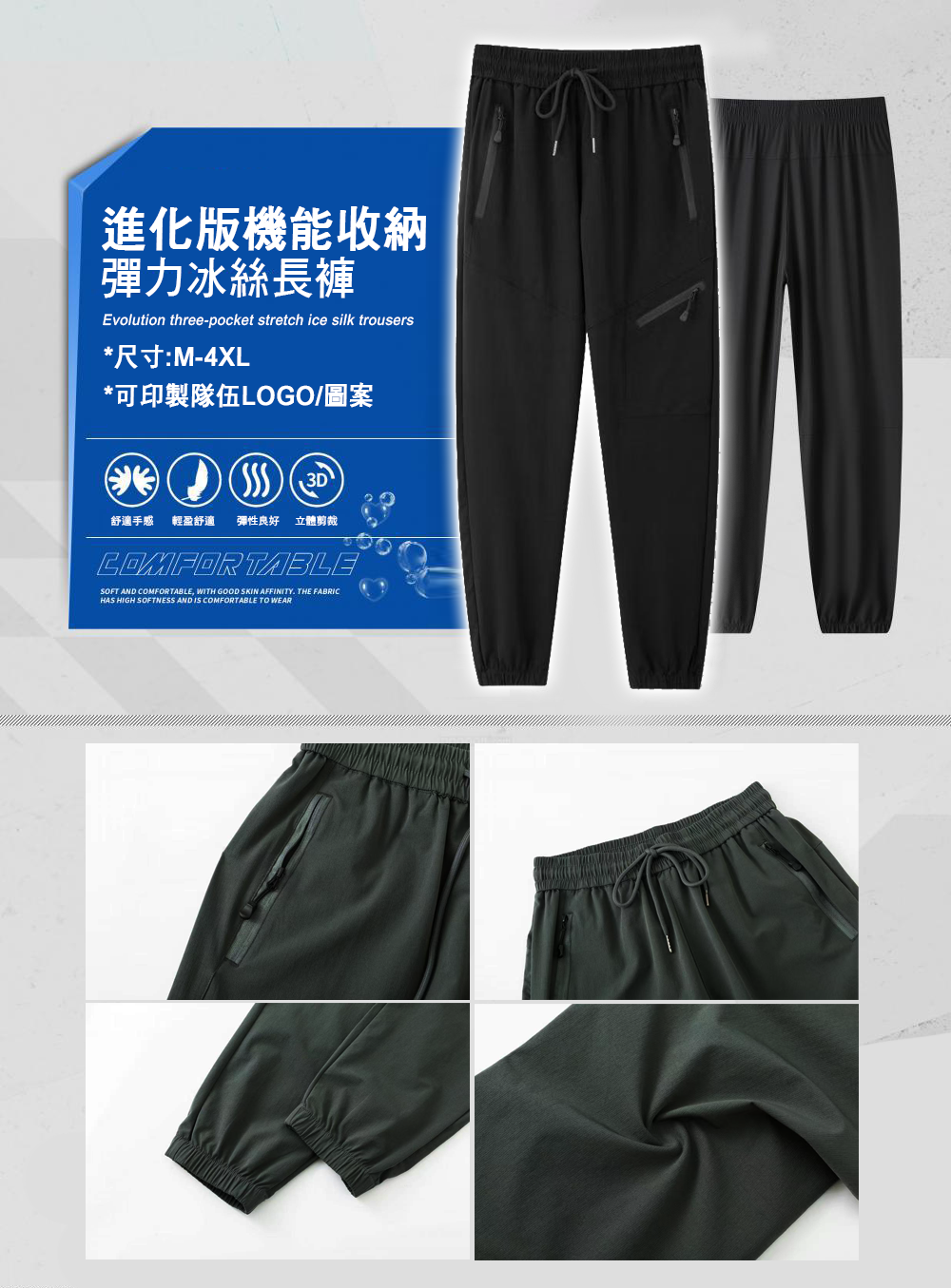 MNDK莫納帝克｜客製化團體服｜專業運動服｜公司制服｜台中-三口袋冰絲長褲