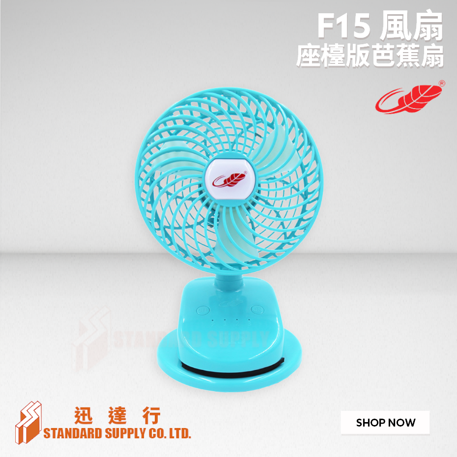 共田 - F15 座檯版芭蕉扇