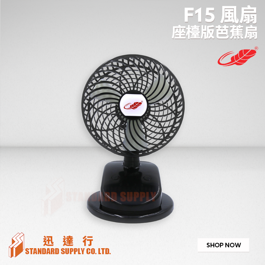 共田 - F15 座檯版芭蕉扇