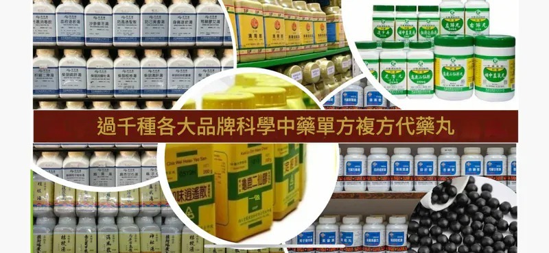台灣科學中藥全球代購 / Chinese Herbal Remedy for Skin Infections & Healing overseas purchase