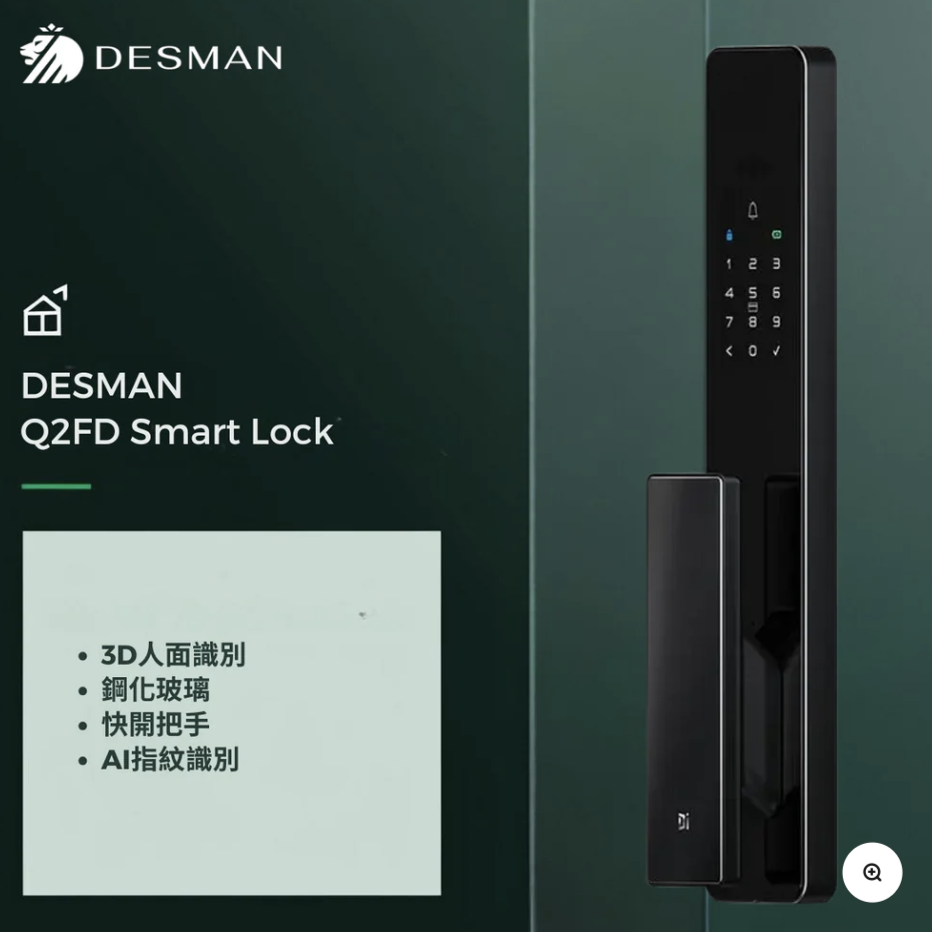 (包安裝連兩年保養) DESMAN 德施曼 Q2FD 電子門鎖