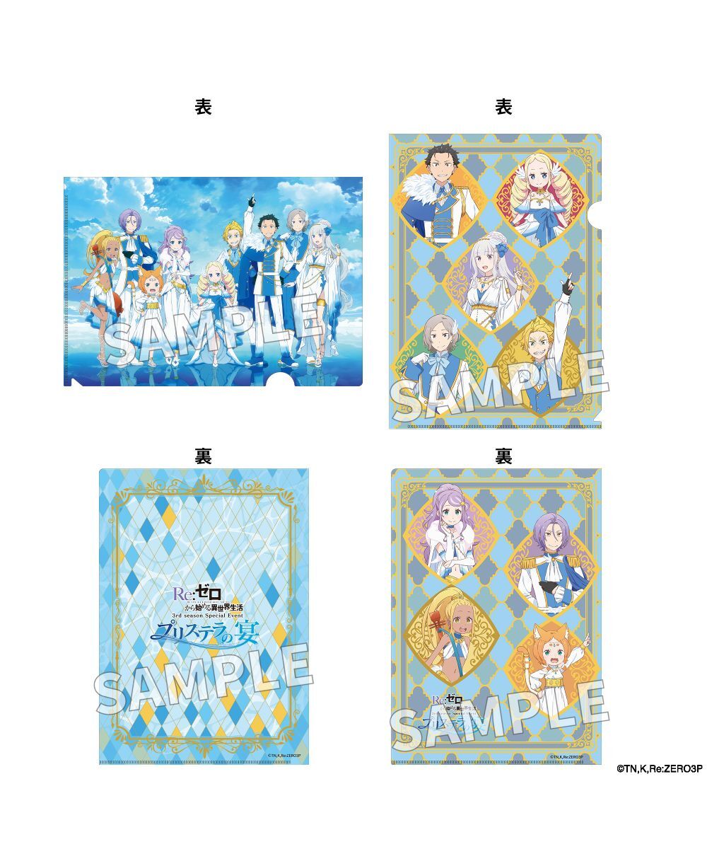 預購-「Re:從零開始的異世界生活」A4 File夾套組 普利斯提拉宴會 ver.【日本進口精品】