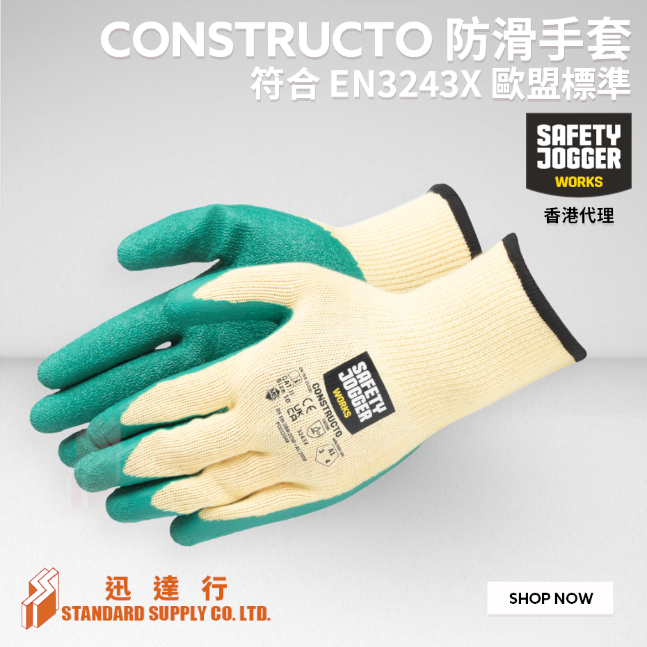 Safety Jogger - CONSTRUCTO 防滑手套