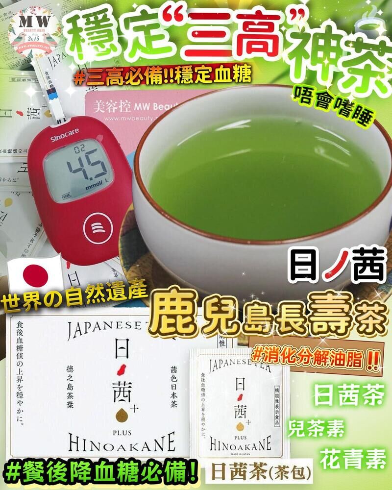 日本世界自然遺產鹿兒島長壽茶 日茜茶 20包/盒|三高必備|餐後降血糖|油脂分降
