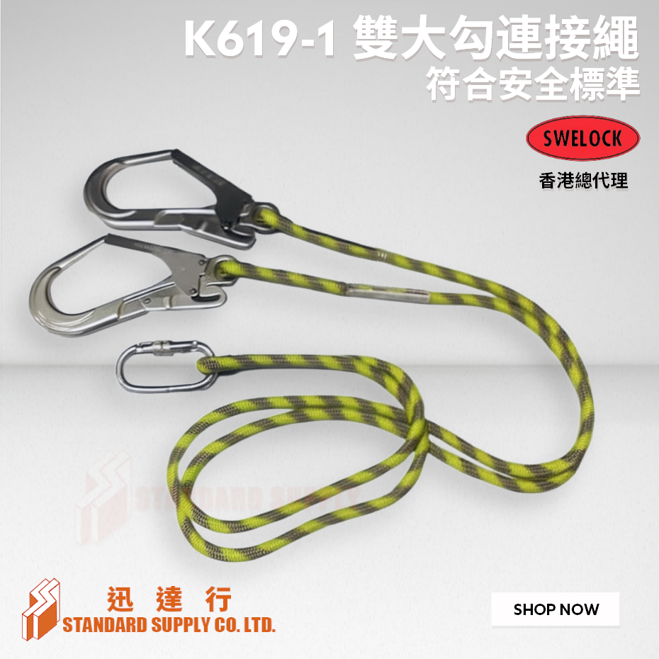 SWELOCK - K619-1 雙大勾連接繩