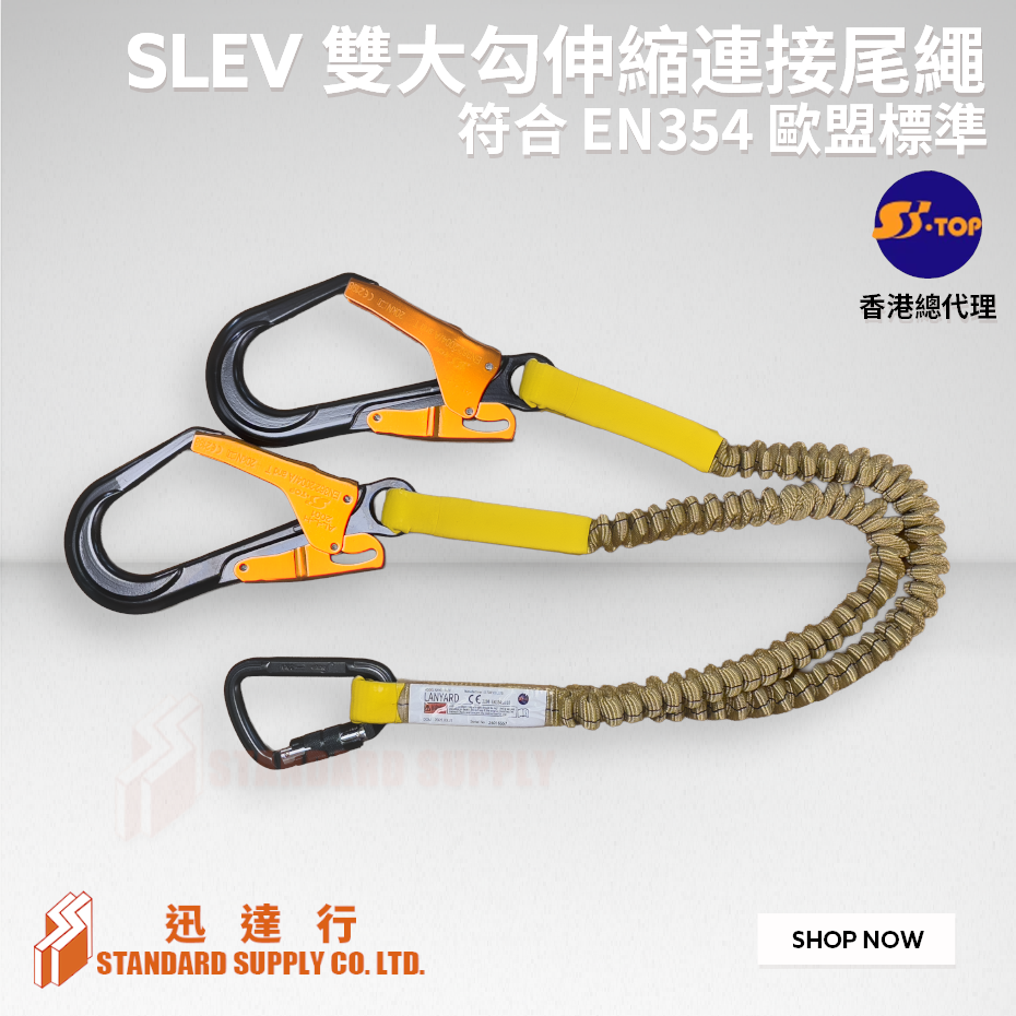 S-TOP - SLEV 雙大勾伸縮連接尾繩 (EN354)
