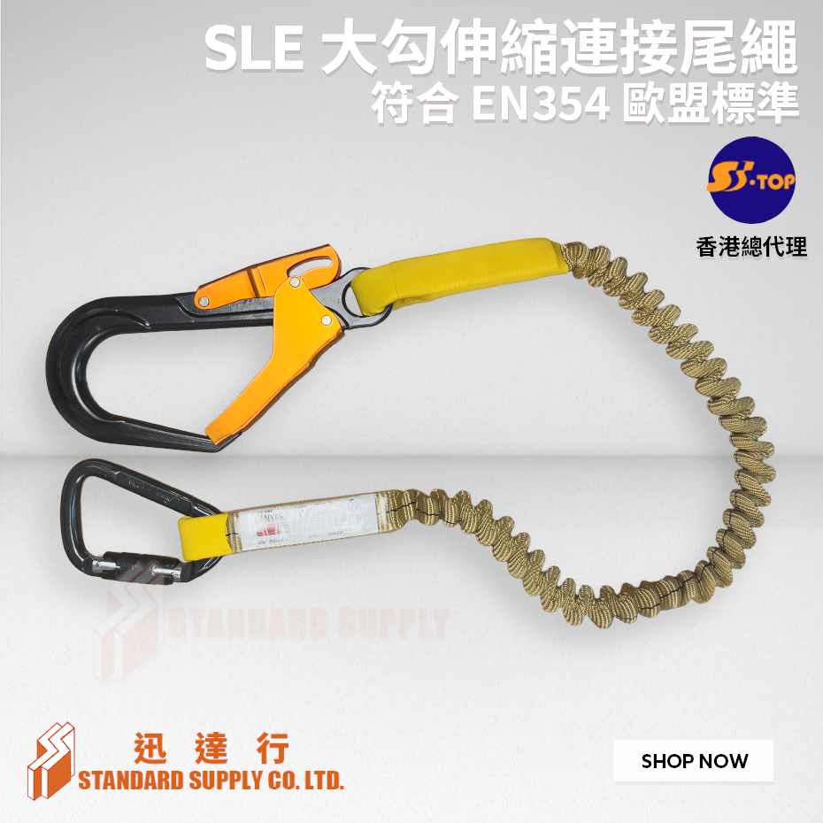 S-TOP - SLE 大勾伸縮連接尾繩 (EN354)