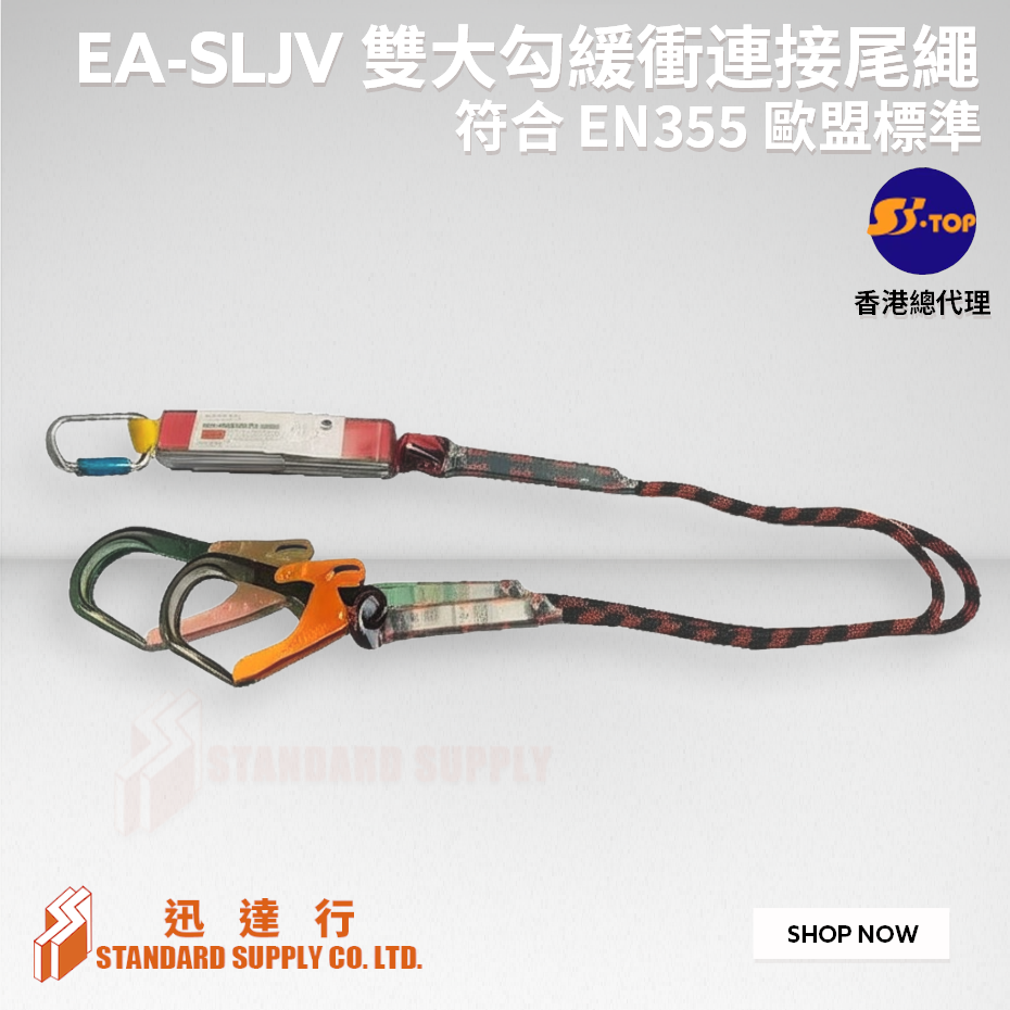 S-TOP - EA-SLJV 雙大勾緩衝連接尾繩 ( EN355 )