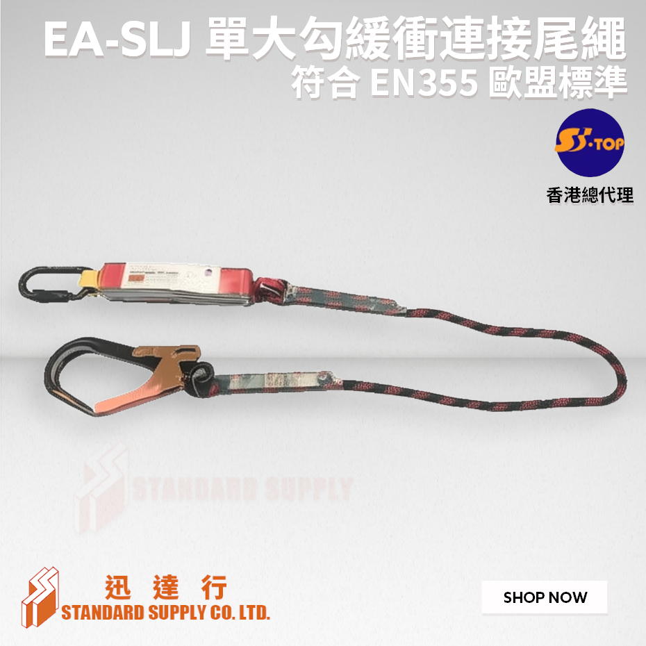 S-TOP - EA-SLJ 單大勾緩衝連接尾繩 ( EN355 )