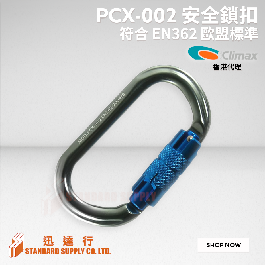 CLIMAX - PCX-002 自鎖式安全鎖扣