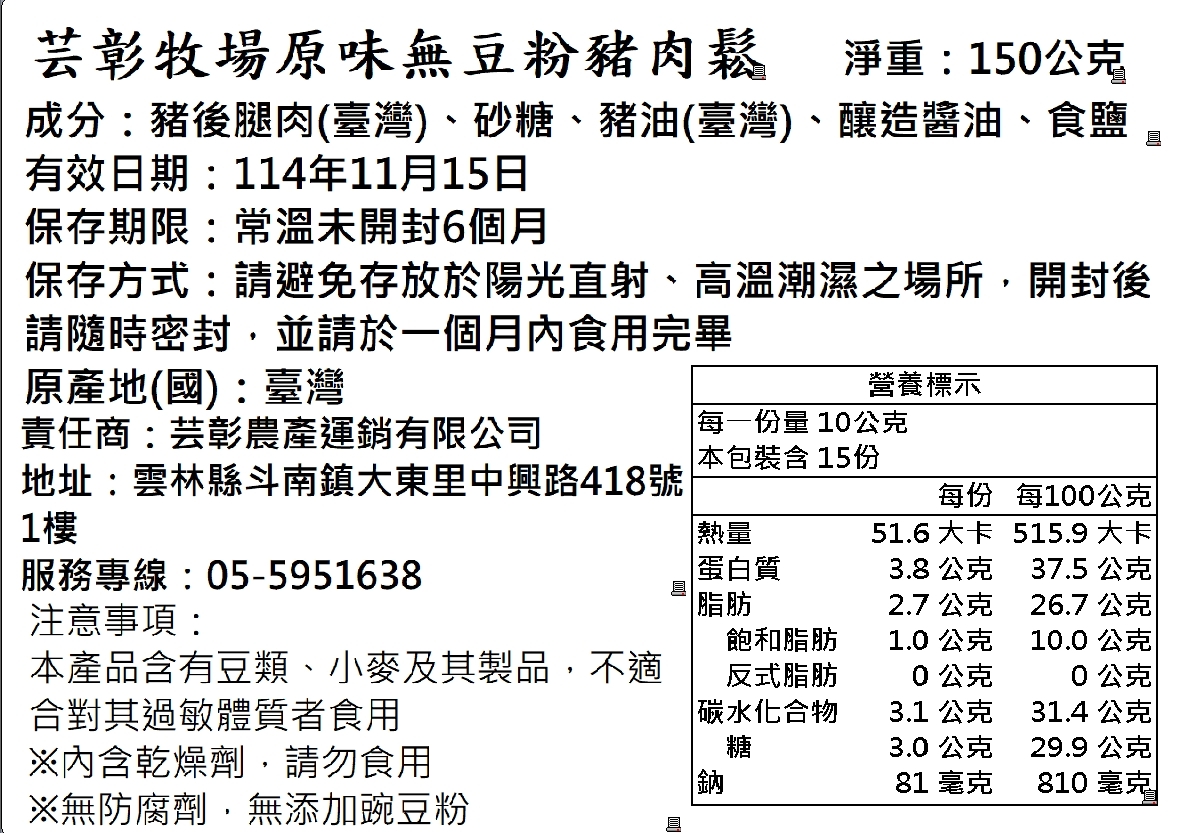 芸彰雪藏豬~原味豬肉鬆