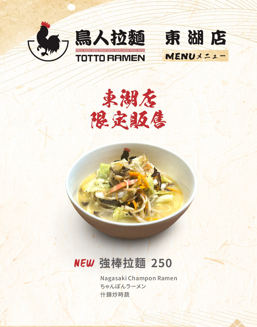 鳥人拉麵東湖店菜單