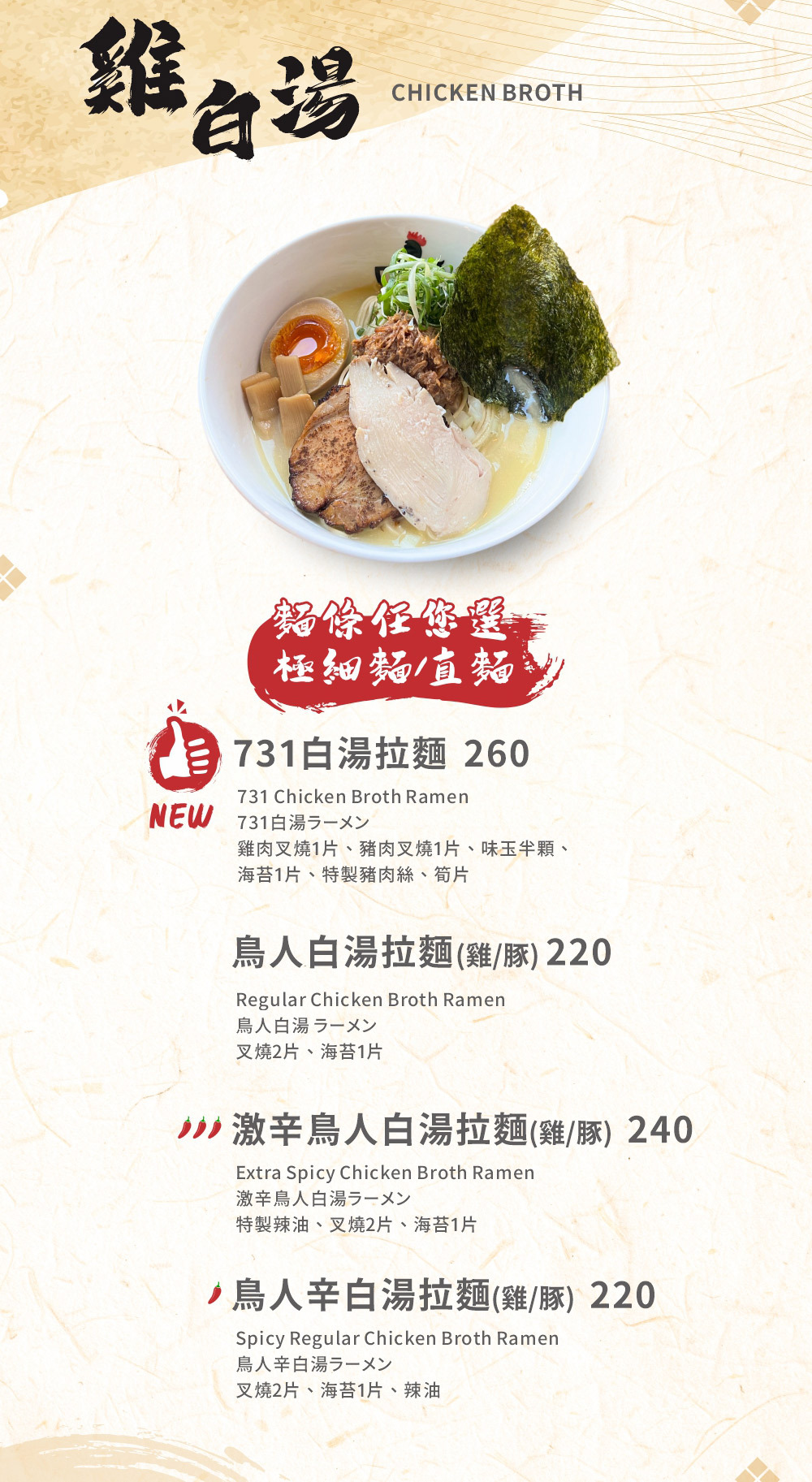 鳥人拉麵東湖店菜單