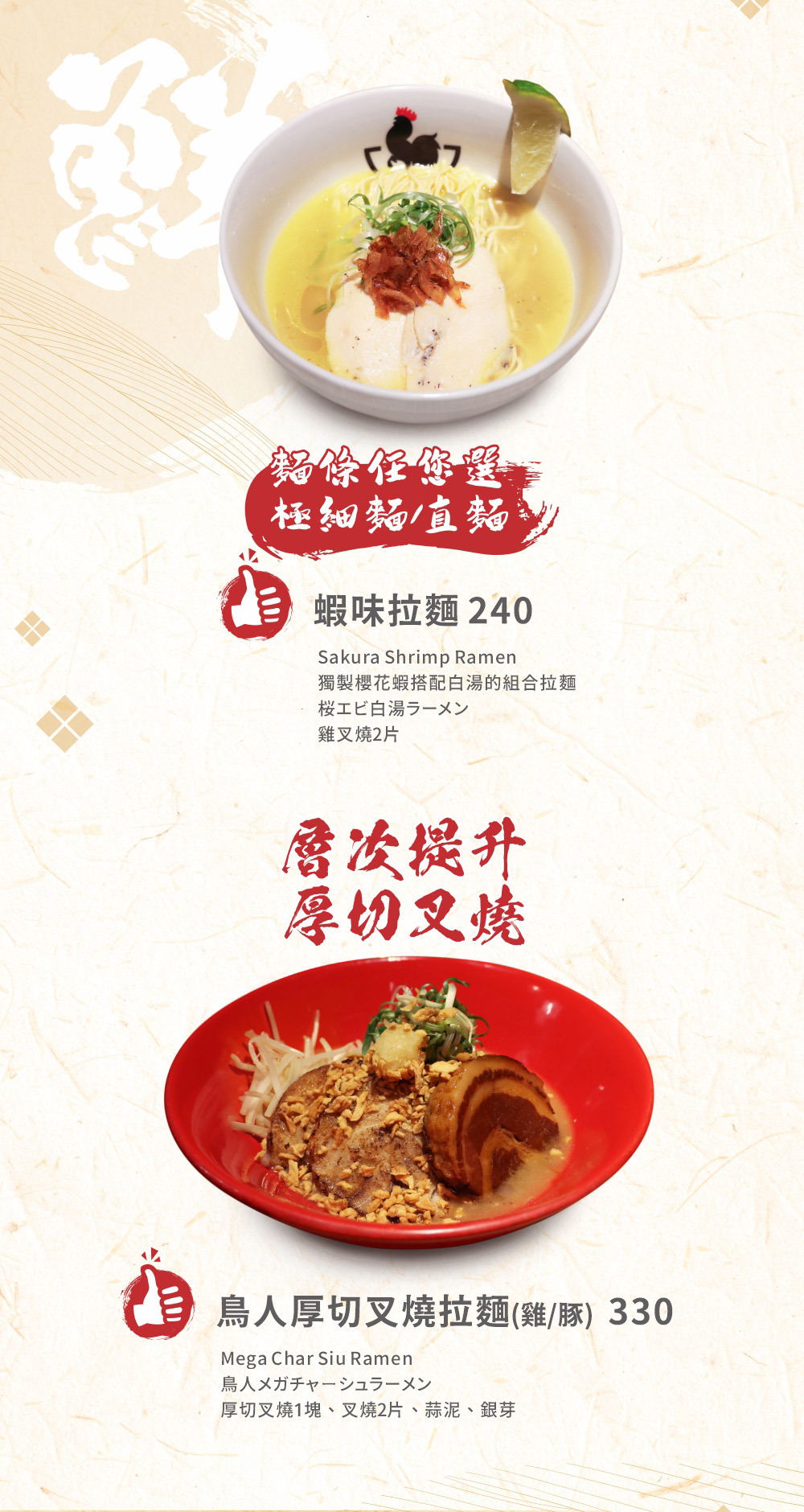 鳥人拉麵東湖店菜單