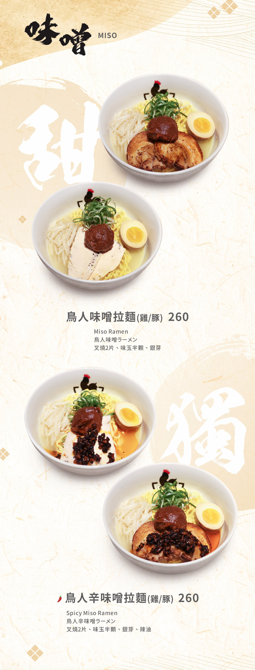 鳥人拉麵東湖店菜單