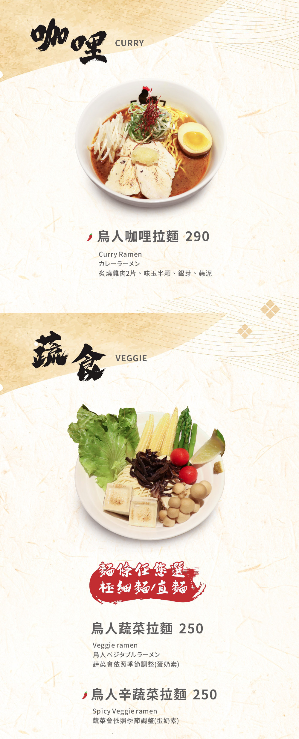 鳥人拉麵東湖店菜單