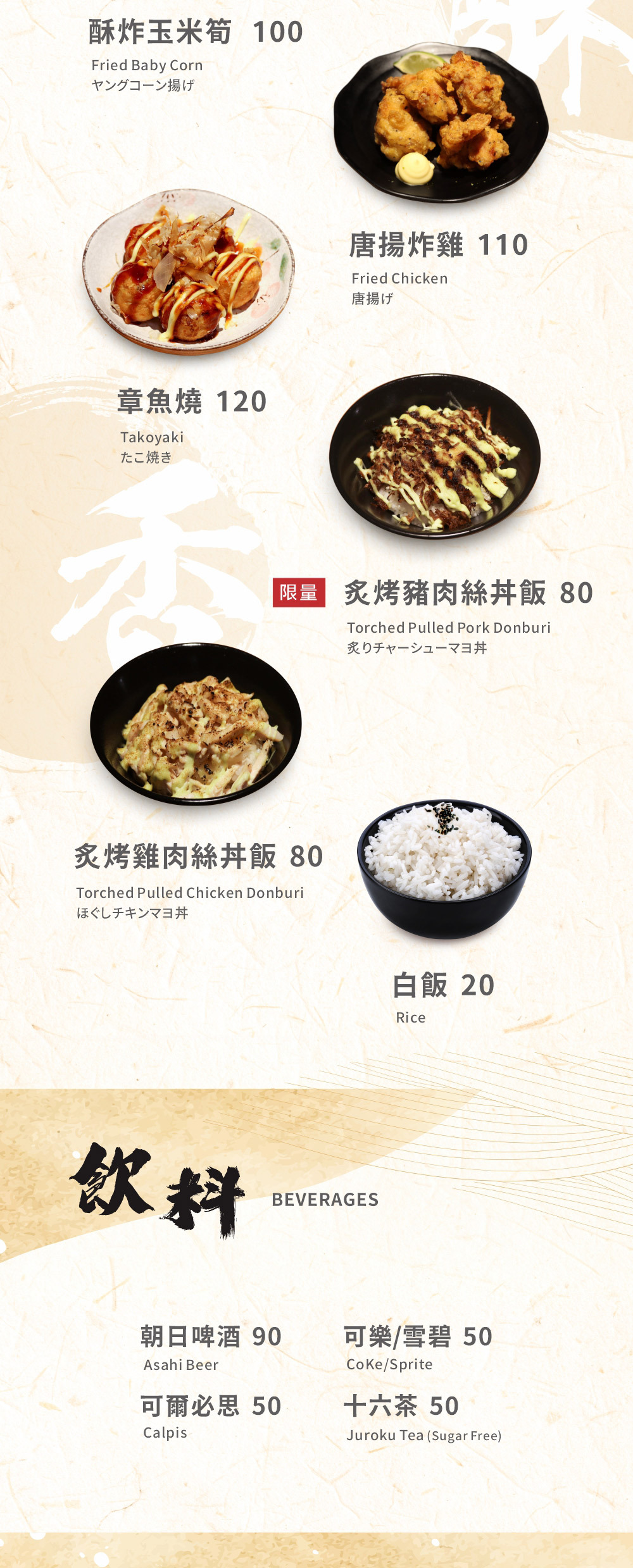 鳥人拉麵東湖店菜單