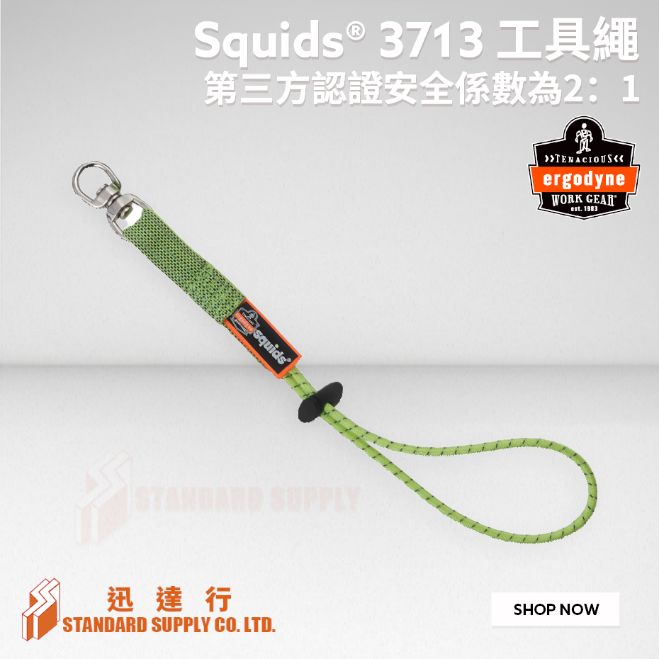 ERGODYNE Squids® - 3713 工具繩
