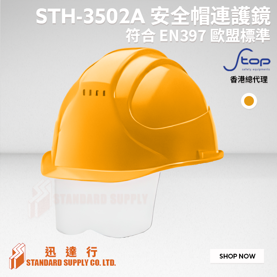 S-TOP - STH-3502A 安全帽 (連護鏡 及 Y型帽帶)