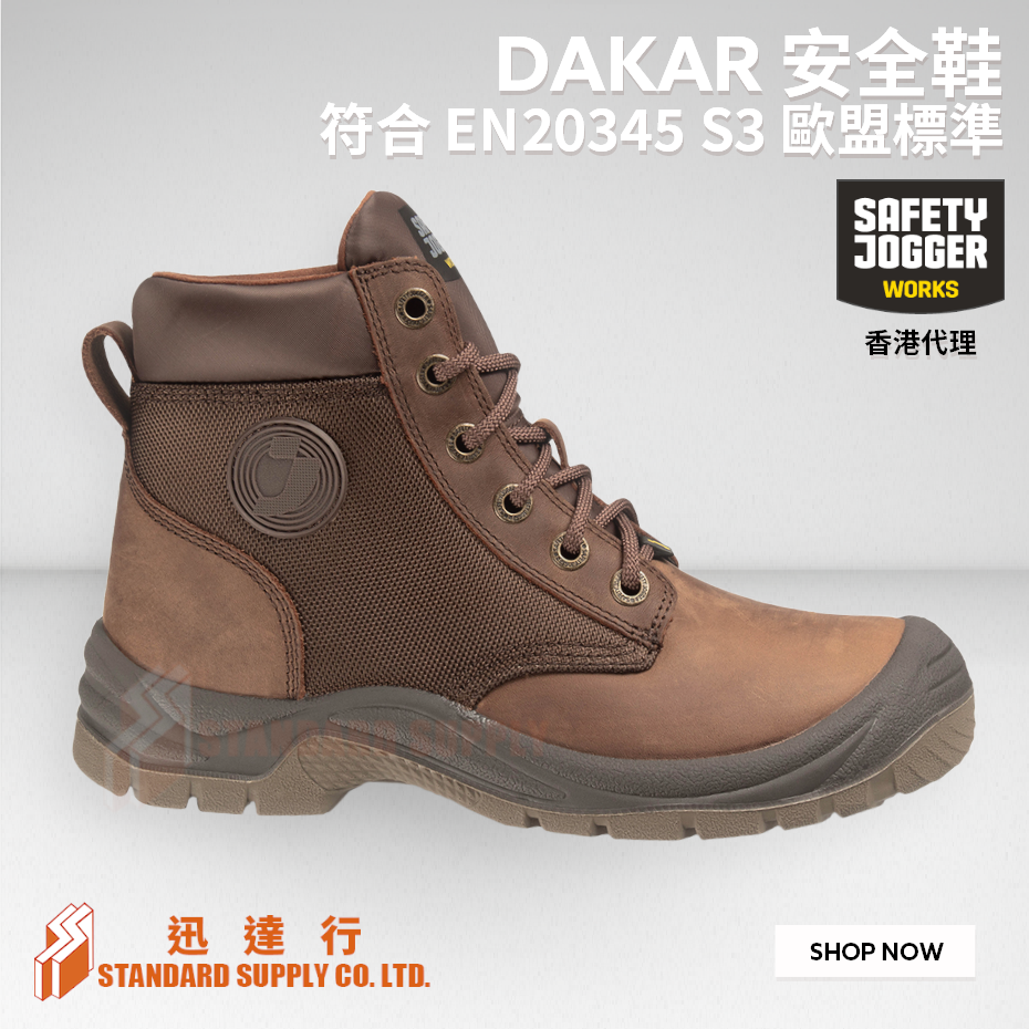 Safety Jogger - DAKAR 安全鞋 (啡色)