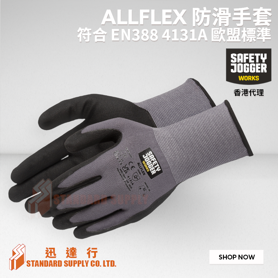 Safety Jogger - ALLFLEX 防滑手套