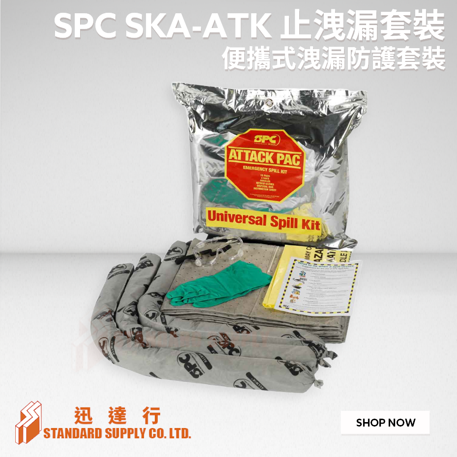 SPC SKA-ATK - 止洩漏套裝