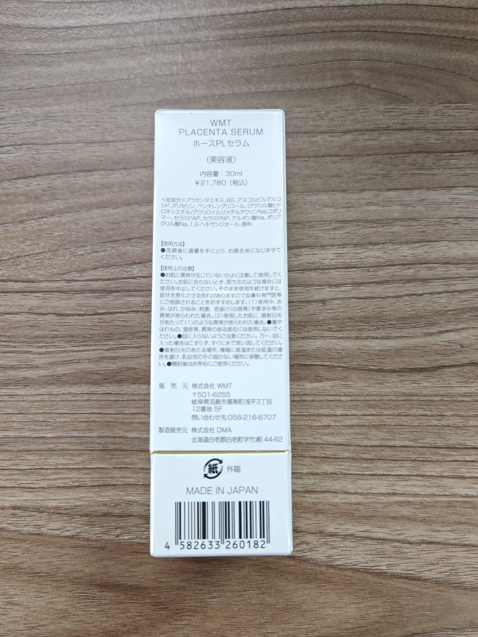 WMT 璞瀾煥彩馬胎盤精華 30mL